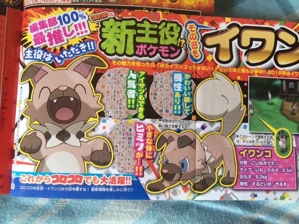 corocoro Pokémon