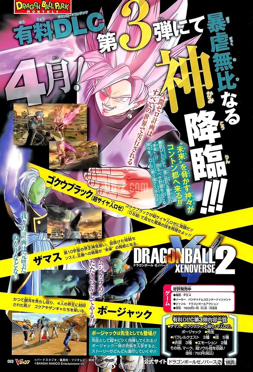 Dragon Ball Xenoverse 2