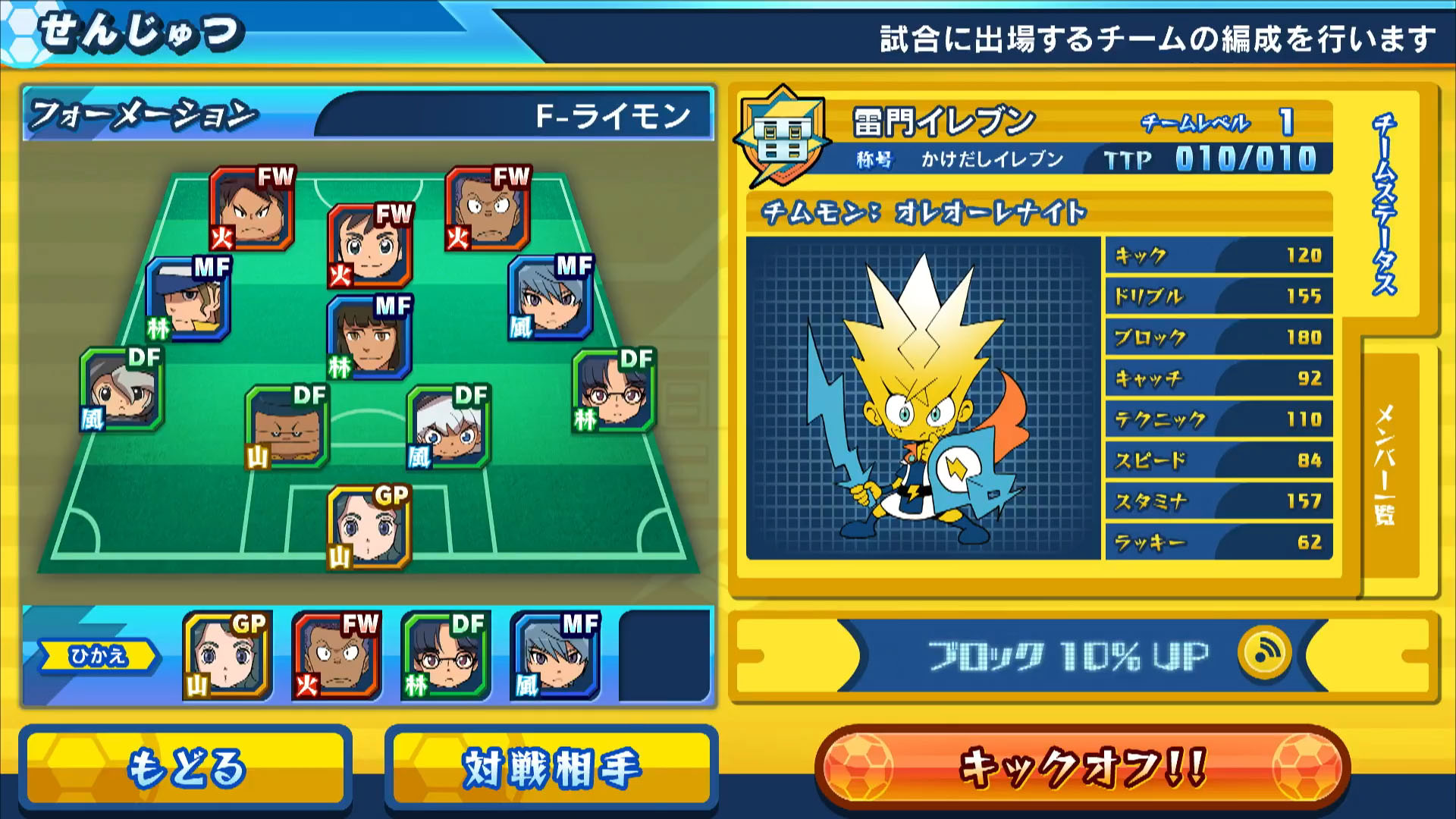 Inazuma Eleven Ares