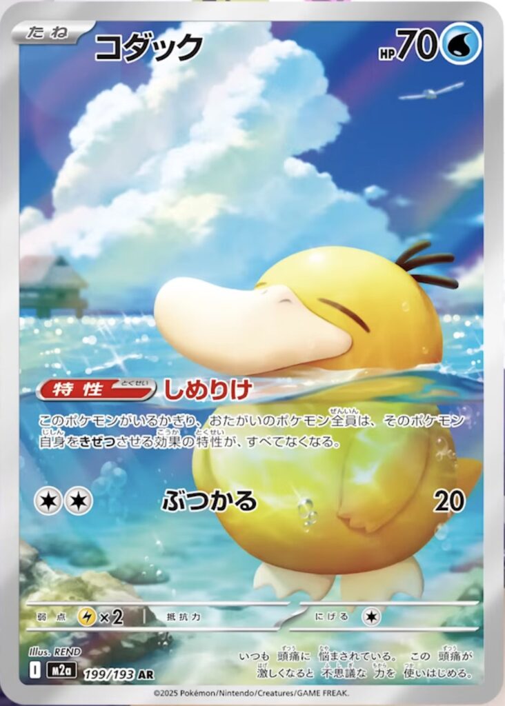 Psyduck Pokémon TCG