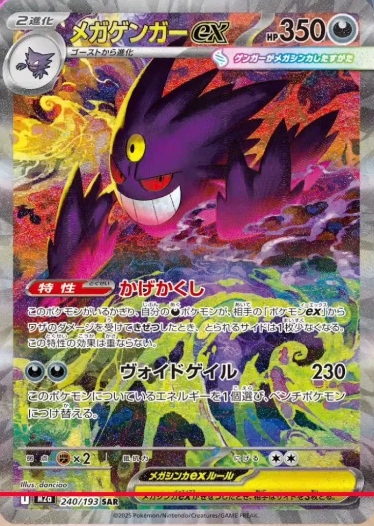 Mega Gengar EX